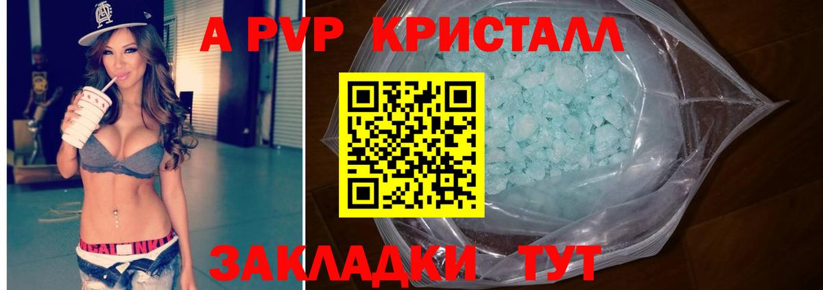 Альфа ПВП Соль  A PVP Crystall  Белая Калитва  Вход с VPN  A-PVP СК 