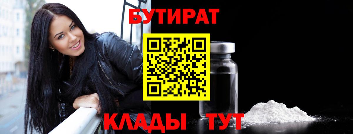 Бутират GHB  Вход с VPN  Бутират  Белая Калитва 