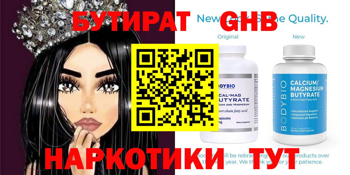 БУТИРАТ жидкий экстази Белая Калитва