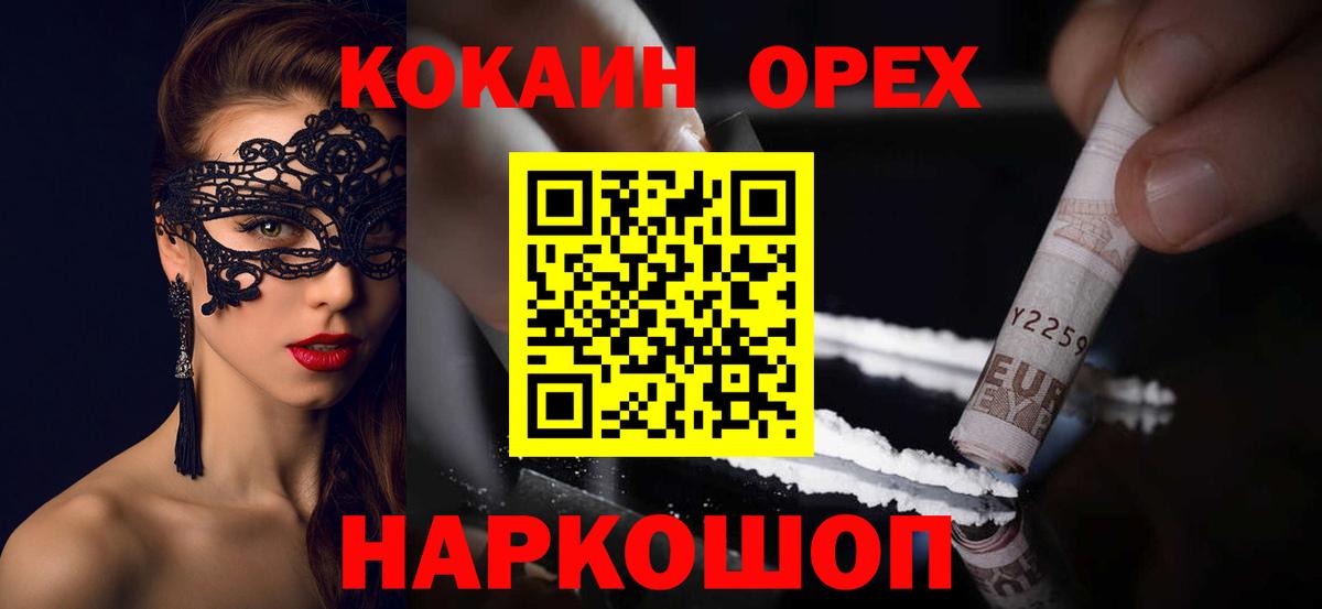 Белая Калитва  Кокаин  Кокаин Боливия  Вход с VPN  Cocaine 97% 