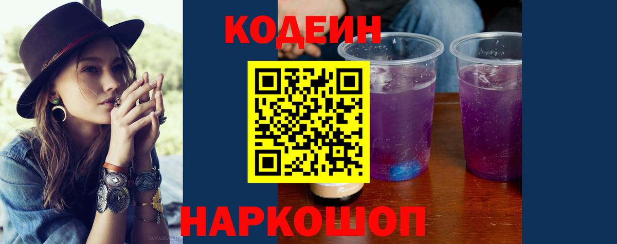 Белая Калитва  Кодеиновый сироп Lean напиток Lean (лин)  Вход с VPN  Codein напиток Lean (лин) 