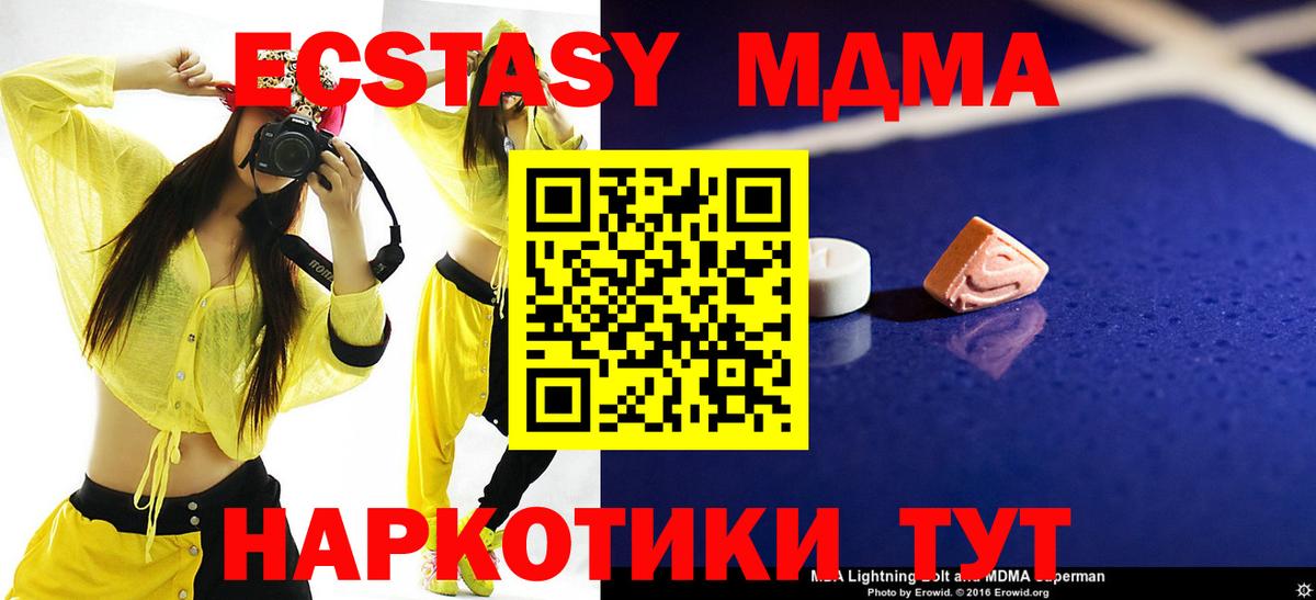 МДМА  Вход с VPN  Белая Калитва  МДМА Molly  MDMA VHQ 