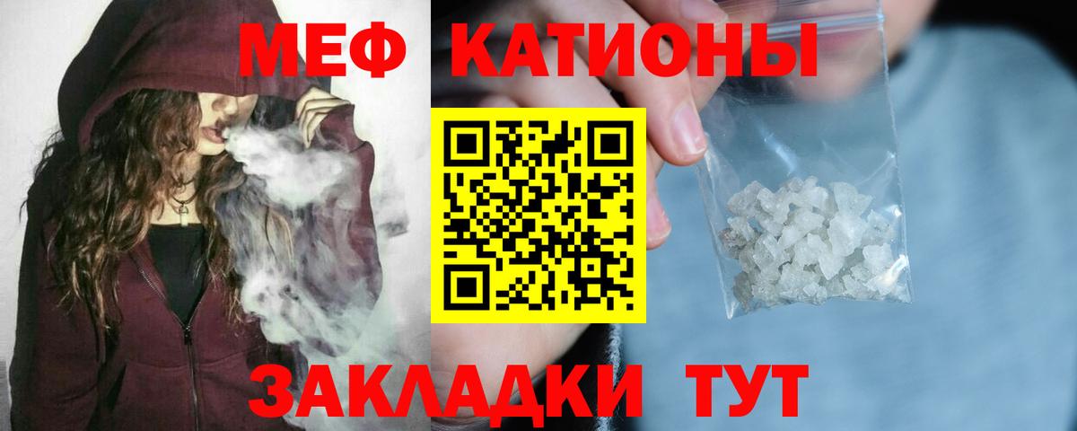 Меф  Белая Калитва