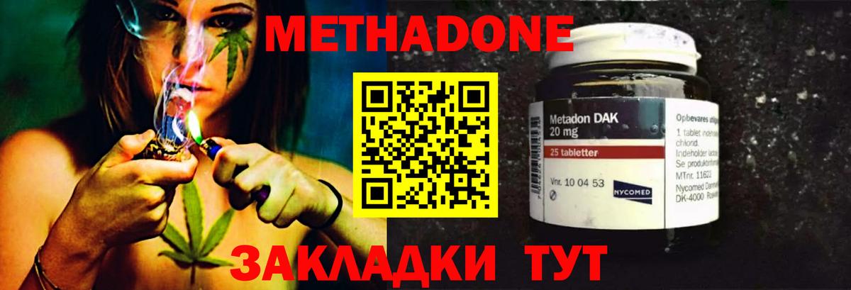 МЕТАДОН methadone Белая Калитва